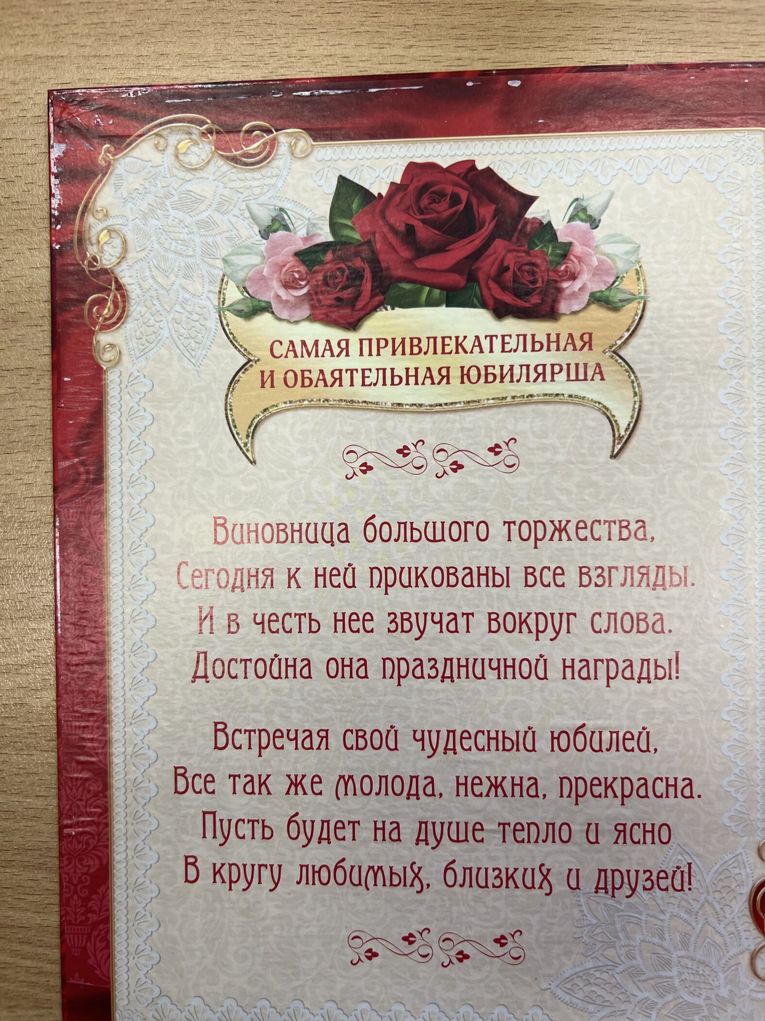 Фотография покупателя товара Диплом «Самая обаятельная и привлекательная юбилярша» - Фото 1