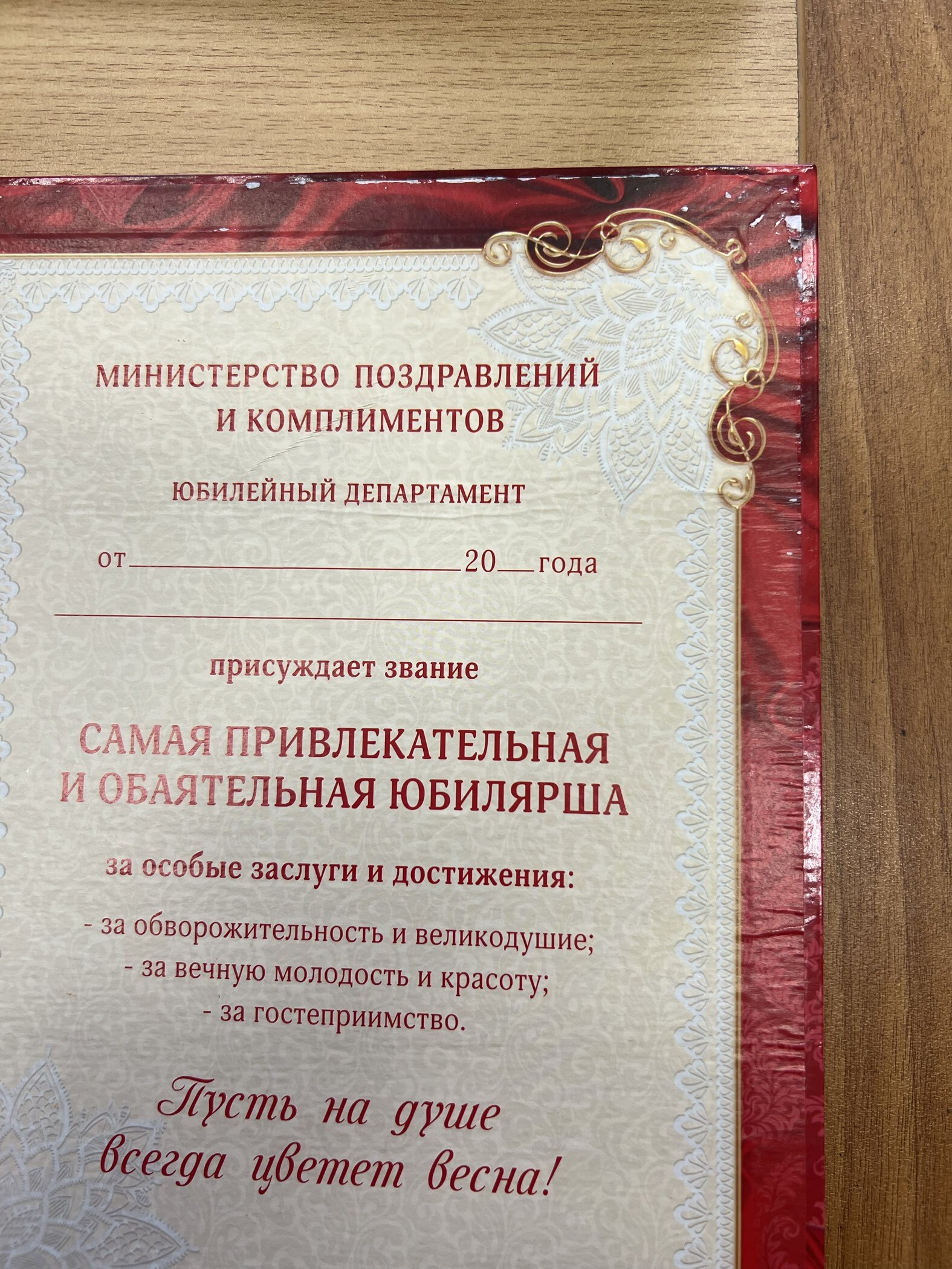 Фотография покупателя товара Диплом «Самая обаятельная и привлекательная юбилярша» - Фото 2