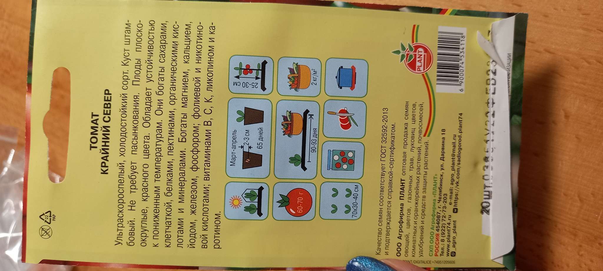 Фотография покупателя товара Семена Томат "Крайний север", 20 шт - Фото 2