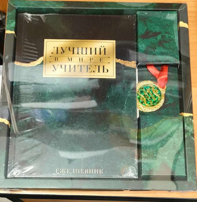 Фотография покупателя товара Подарочный набор, ежедневник А5, 80 л., медаль «Лучший в мире учитель» - Фото 1