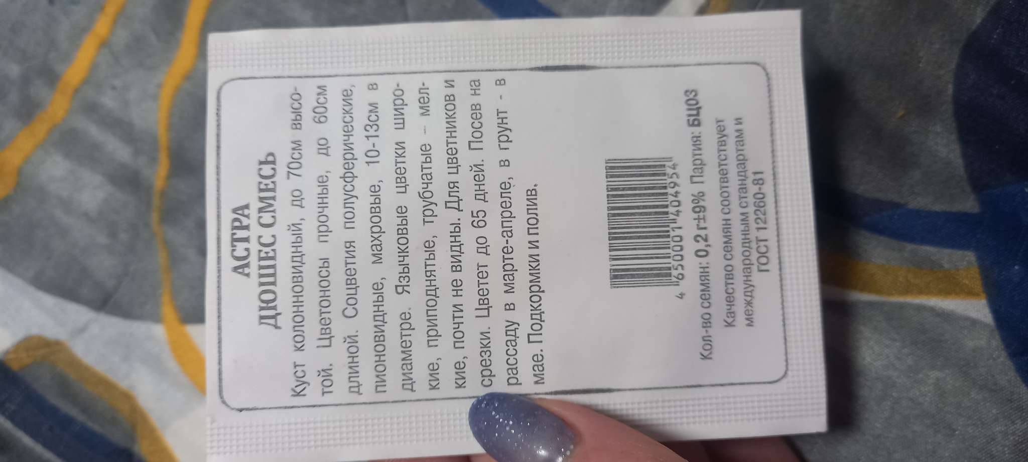 Фотография покупателя товара Семена Астра "Дюшес смесь", 0,2 г - Фото 2