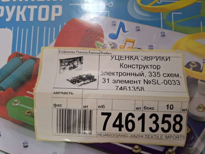 Фотография покупателя товара Конструктор электронный «Эврики», 335 схем, 31 элемент, работает от батареек - Фото 4