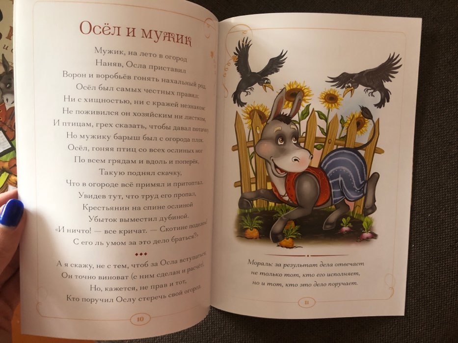 Фотография покупателя товара Книга «И.А. Крылов. Басни. Свинья под дубом», 16 стр. - Фото 2