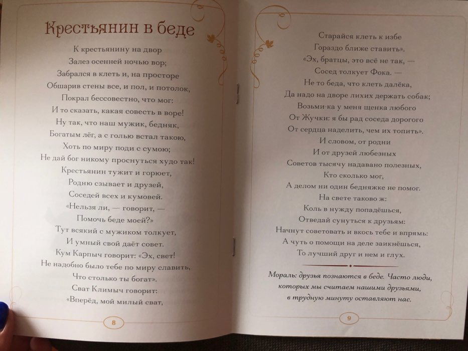 Фотография покупателя товара Книга «И.А. Крылов. Басни. Зеркало и Обезьяна», 16 стр. - Фото 1