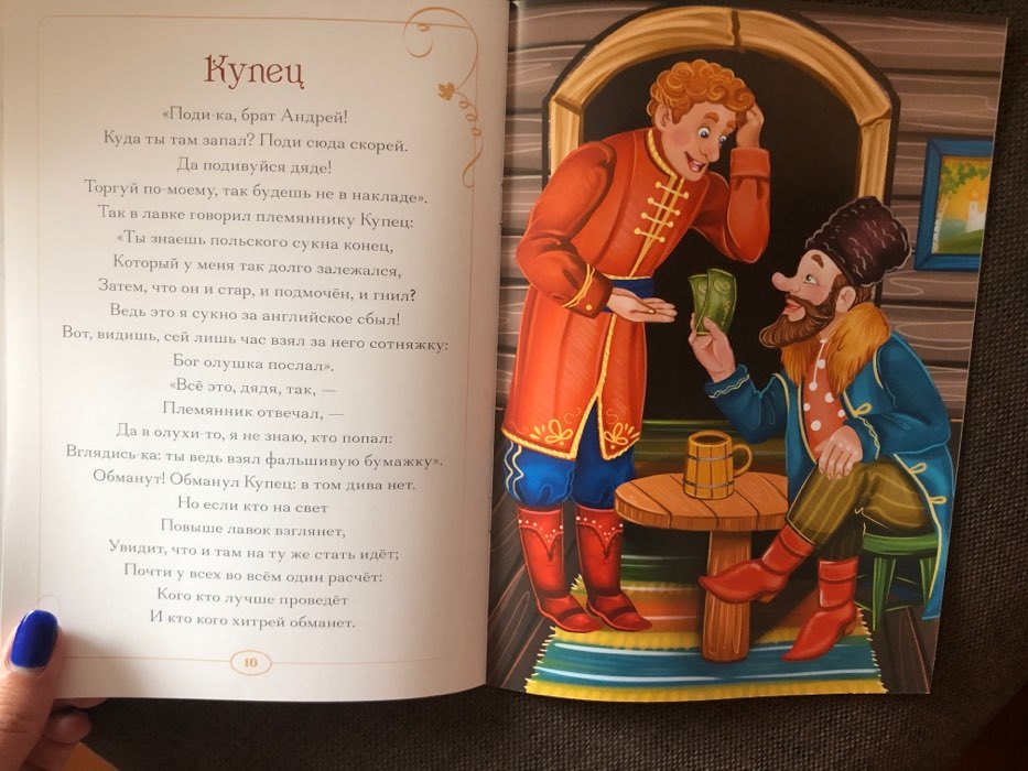 Фотография покупателя товара Книга «И.А. Крылов. Басни. Зеркало и Обезьяна», 16 стр. - Фото 2