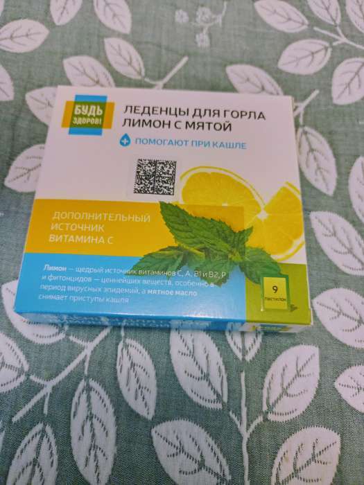 Фотография покупателя товара Леденцы для горла Будь Здоров! лимон с мятой, 9 шт. - Фото 9