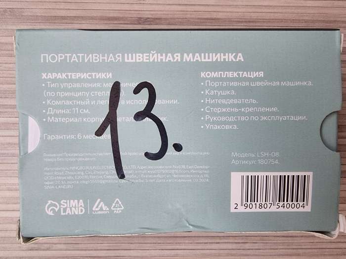 Фотография покупателя товара Швейная машинка Luazon LSH-08, механическая, портативная, белая - Фото 9