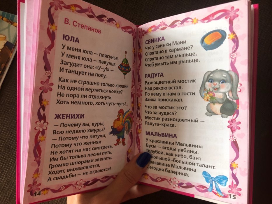 Фотография покупателя товара Книжка-малышка «100 стихов для девочек» - Фото 3