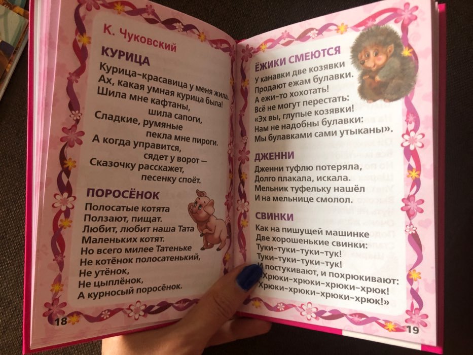 Фотография покупателя товара Книжка-малышка «100 стихов для девочек» - Фото 1