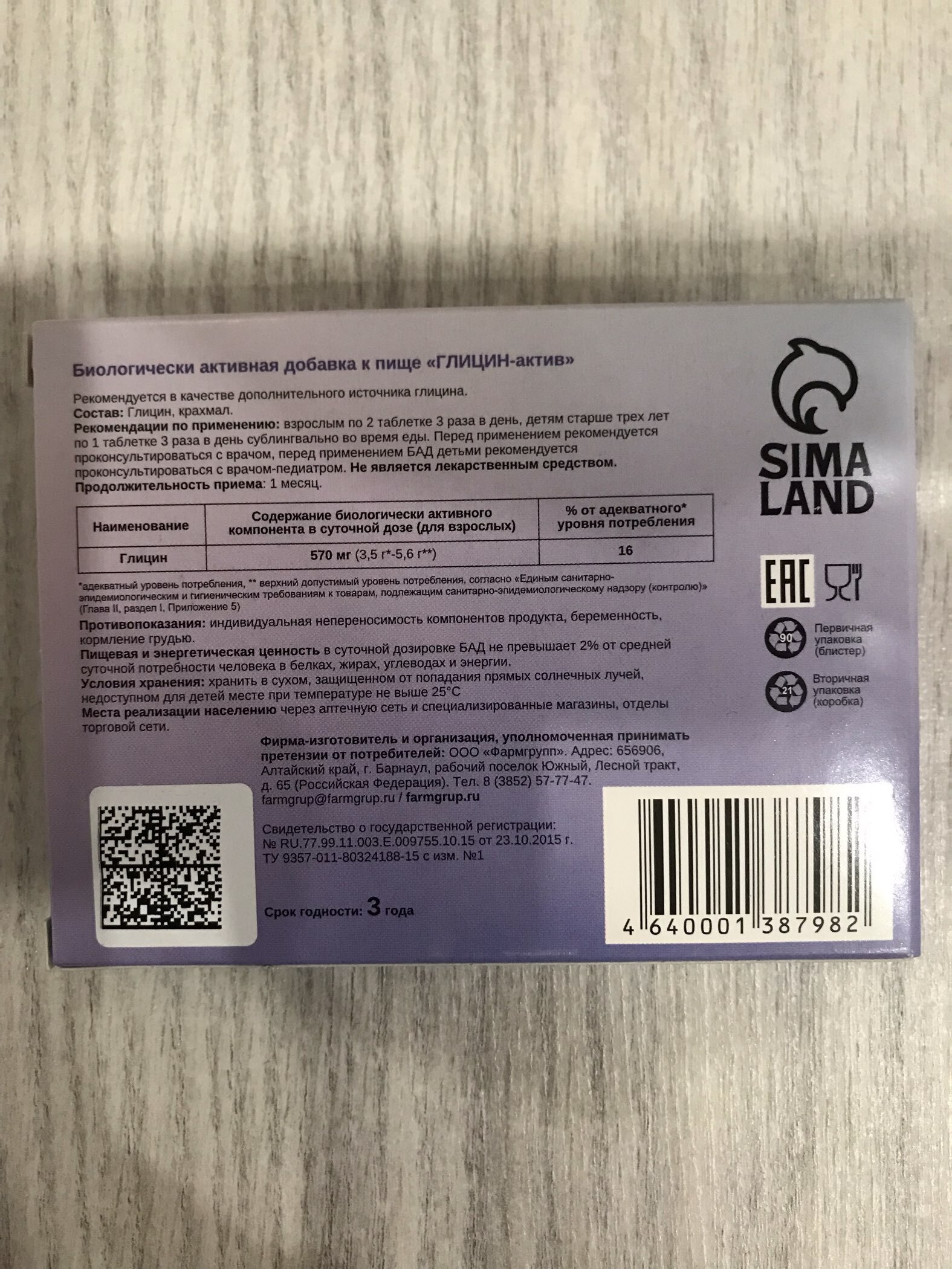 Фотография покупателя товара Глицин Vitamuno Актив, улучшение умственной работоспособности, 50 таблеток - Фото 2