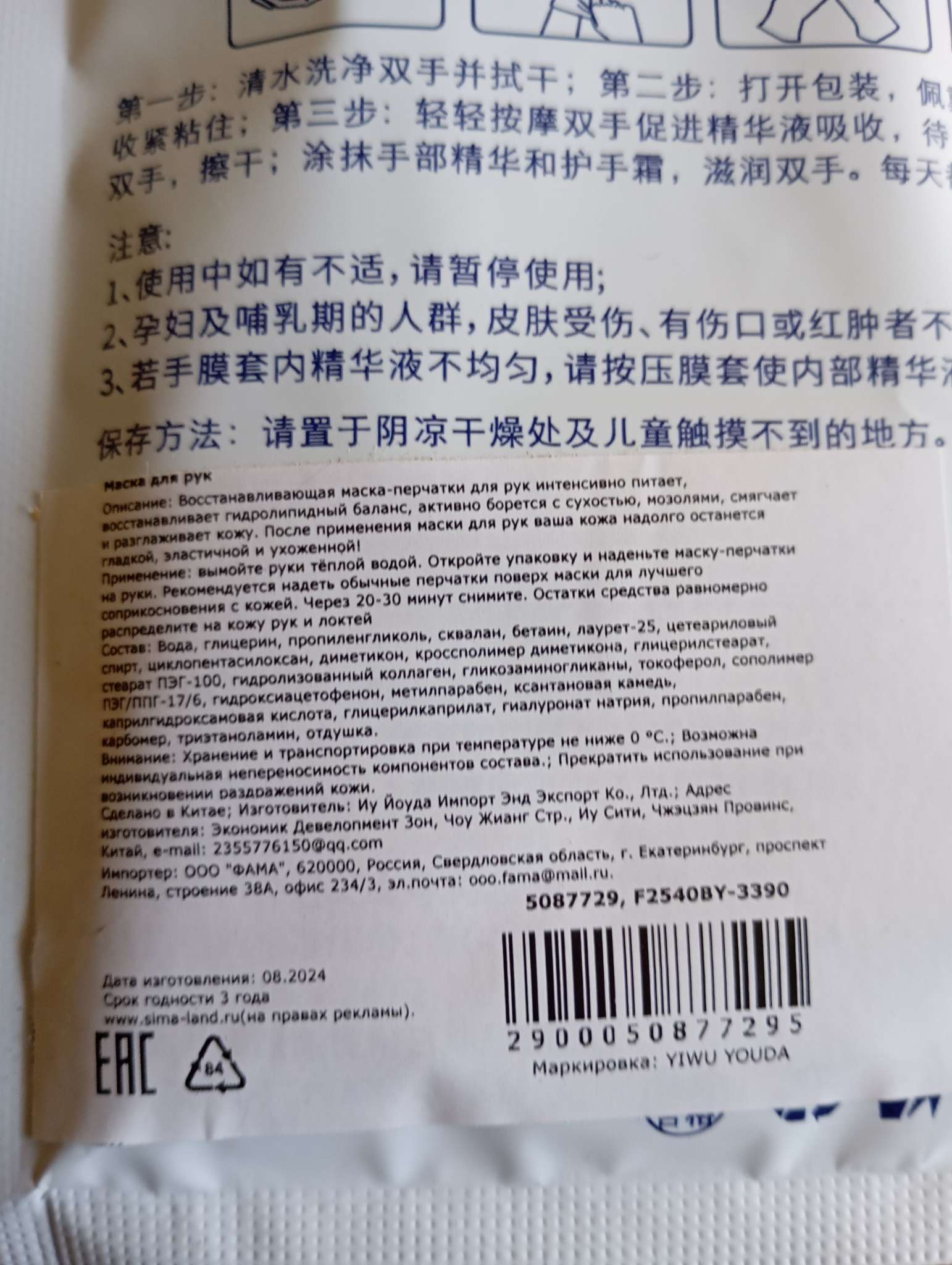 Фотография покупателя товара Маска-перчатки для рук, питательная, омолаживающая - Фото 3