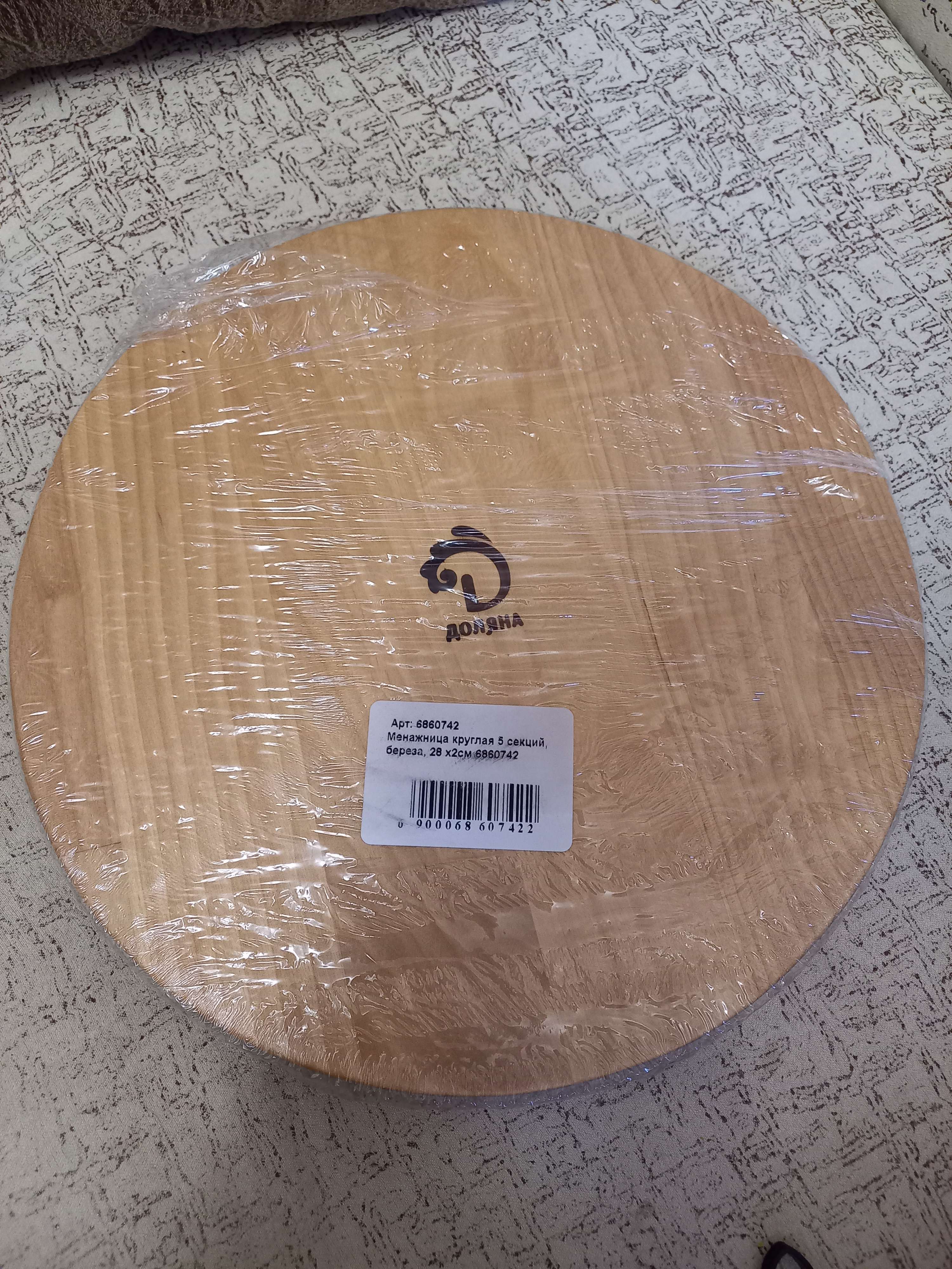 Фотография покупателя товара Менажница круглая Доляна, d=32 см, 7 секций, берёза - Фото 11