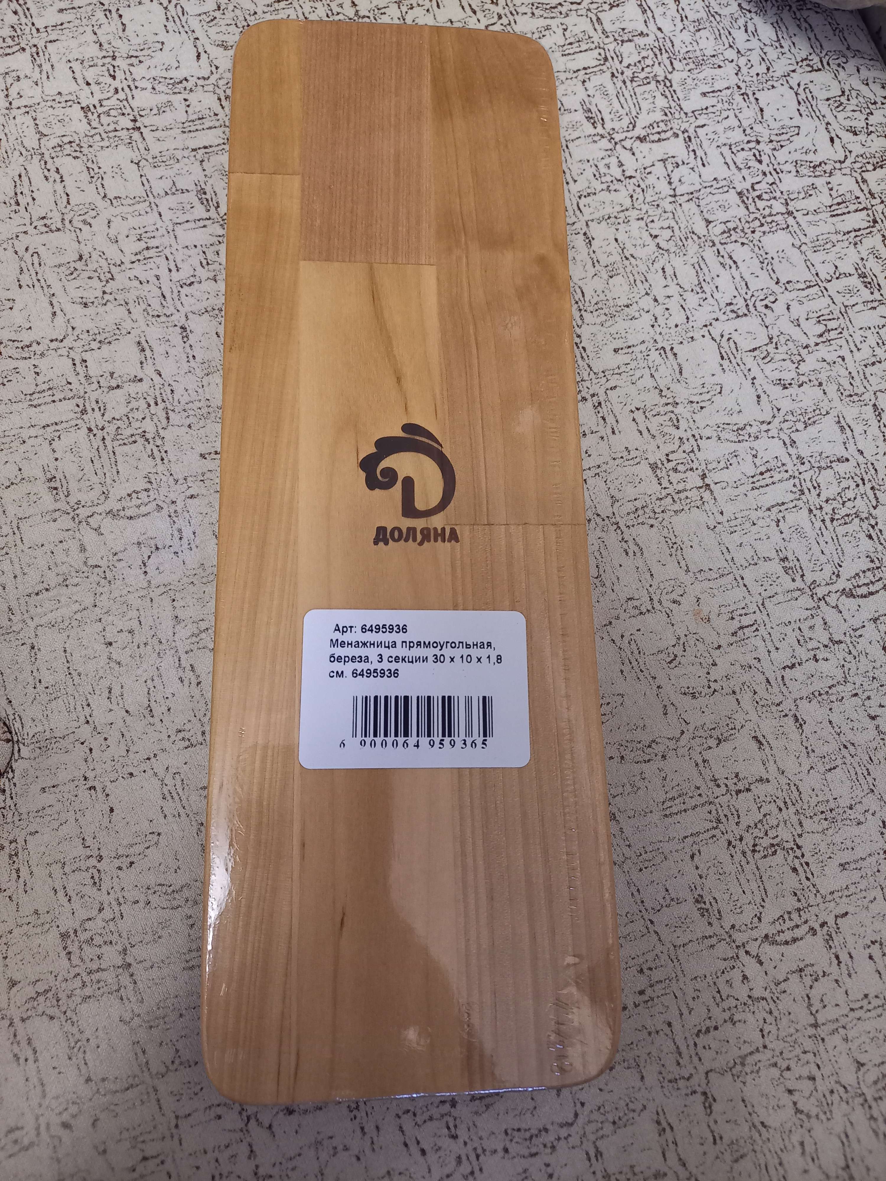 Фотография покупателя товара Менажница деревянная Доляна, 30×10×1,8 см, 3 секции, берёза - Фото 12