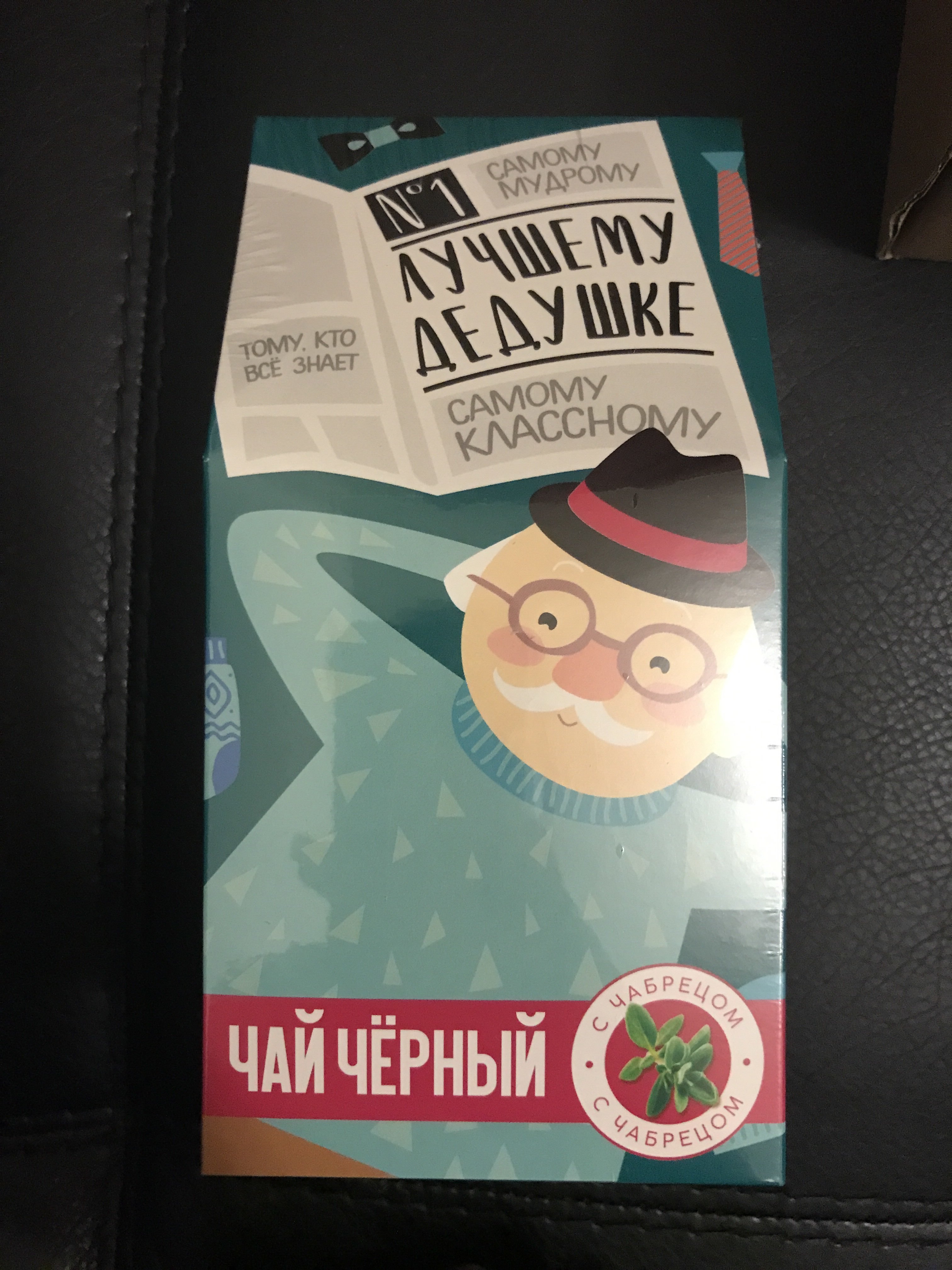 Фотография покупателя товара Чай подарочный «Лучшему дедушке», вкус: чабрец, 50 г. - Фото 2