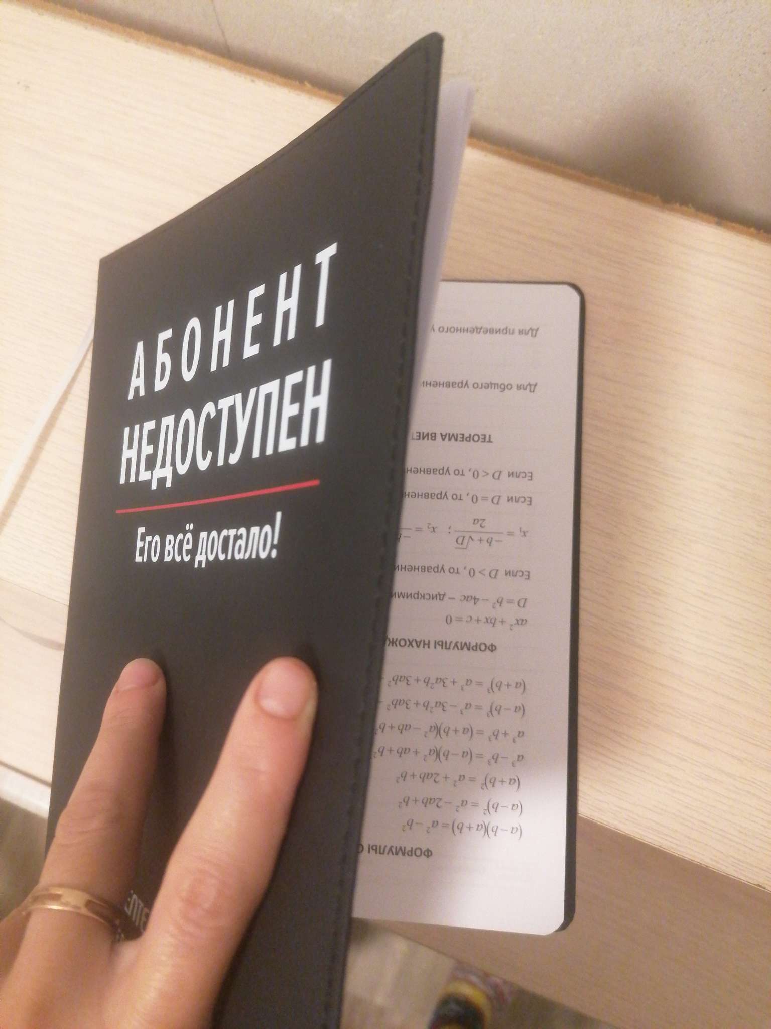 Фотография покупателя товара Дневник школьный для 1-11 классов «Абонент недоступен», интегральная обложка, искусственная кожа, шелкография, ляссе, 80 г/м² - Фото 1