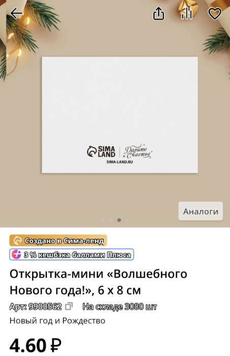 Фотография покупателя товара Открытка-мини «Новый год 2026», лошадки, 6 х 8 см - Фото 15