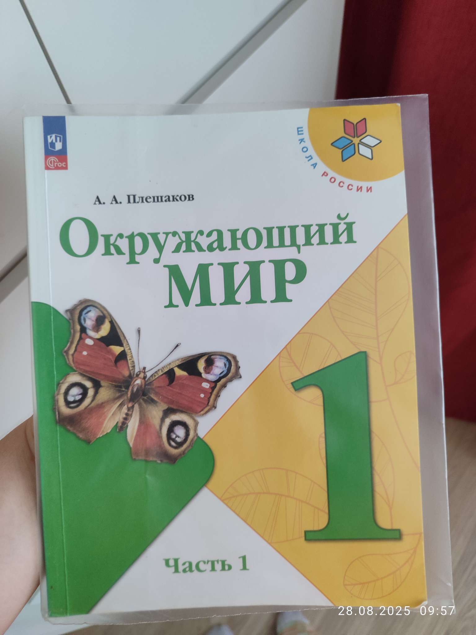 Фотография покупателя товара Набор обложек ПЭ 5 штук, 265 х 410 мм, 80 мкм, для учебника Петерсон - Фото 2