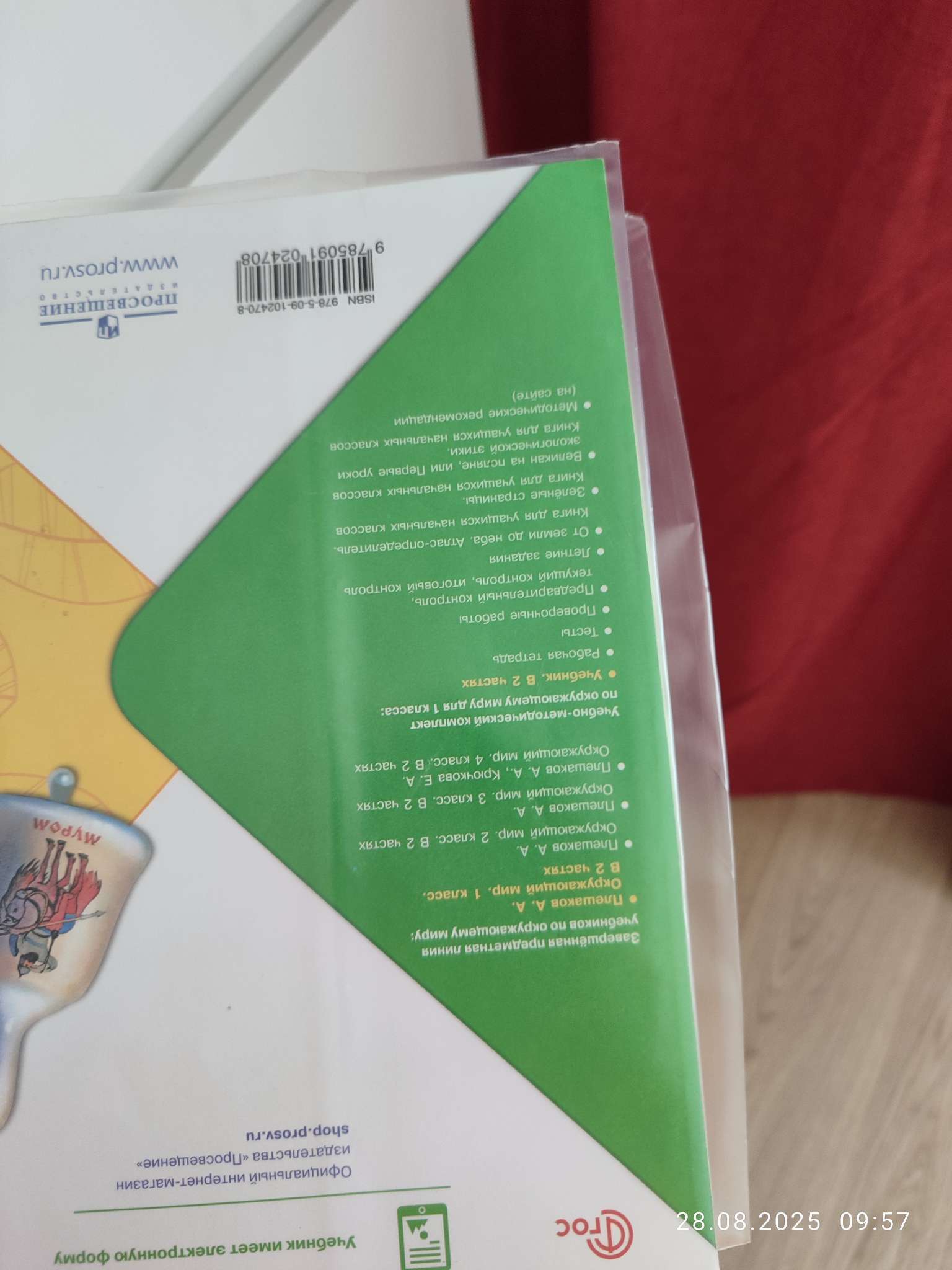 Фотография покупателя товара Набор обложек ПЭ 5 штук, 265 х 410 мм, 80 мкм, для учебника Петерсон - Фото 1