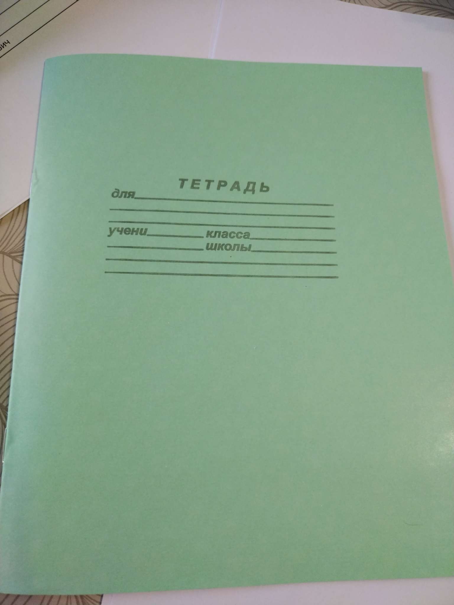 Фотография покупателя товара Тетрадь 12 листов в узкую линейку «Зелёная обложка», плотность 60 г/м² - Фото 1