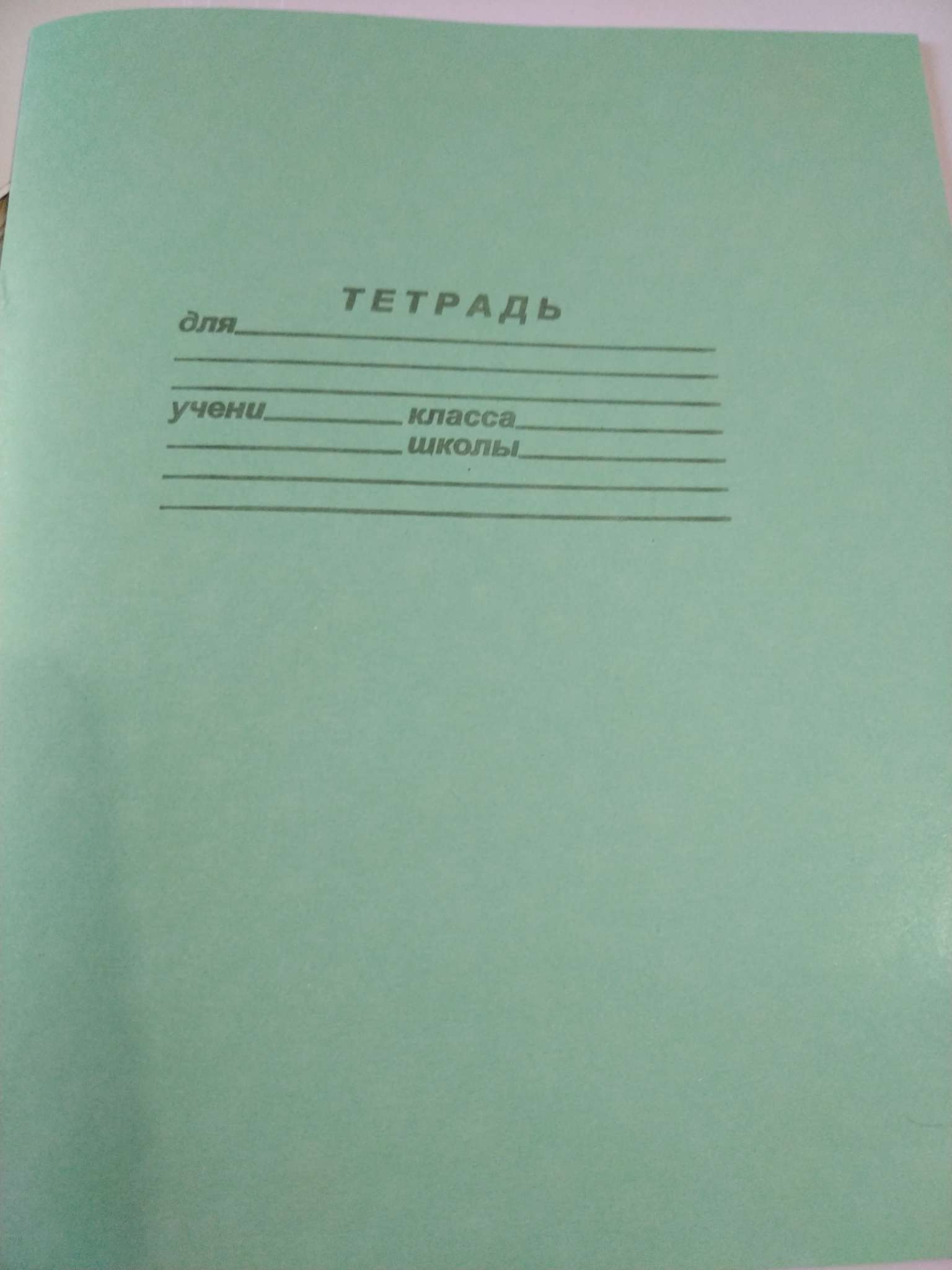 Фотография покупателя товара Тетрадь 12 листов в клетку «Зелёная обложка», белые листы - Фото 2