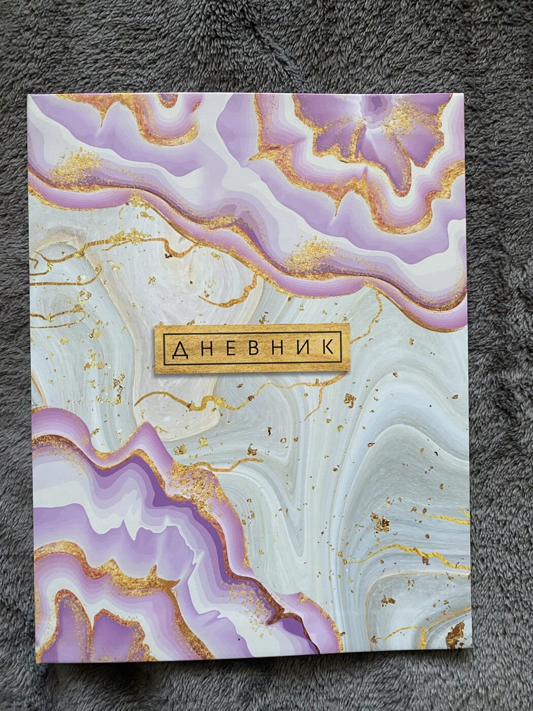 Фотография покупателя товара Дневник школьный для 1-11 классов, «Розовый мрамор», интегральная (гибкая) обложка, глянцевая ламинация, 40 листов - Фото 2