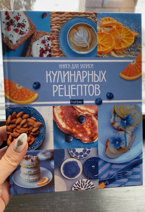 Фотография покупателя товара Книга для записи кулинарных рецептов А5, 96 листов "Мои рецепты", твёрдая обложка - Фото 2
