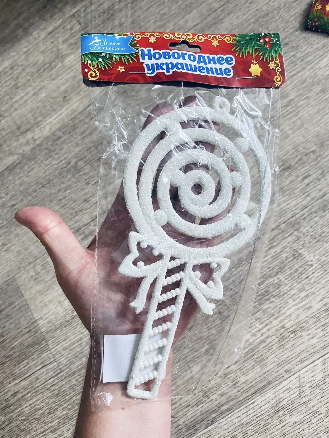 Фотография покупателя товара Ёлочная игрушка «Леденец люкс» 9.5×19 см, белый - Фото 2