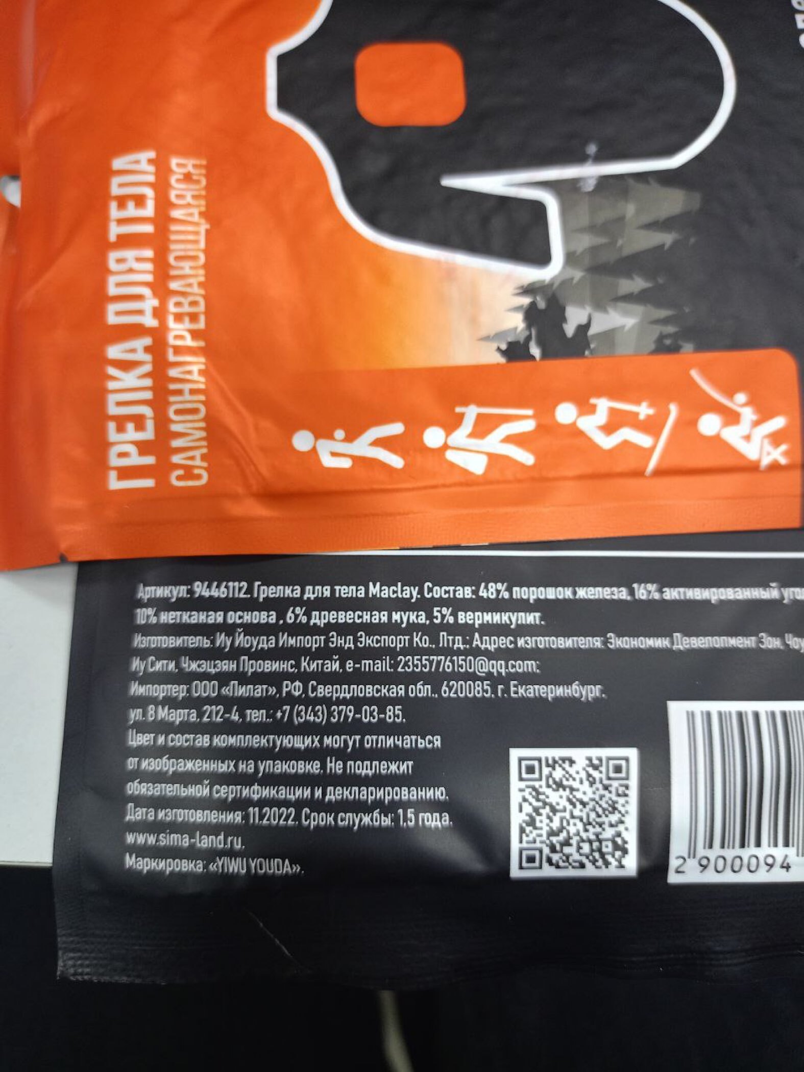 Фотография покупателя товара Грелка для рук и ног, самонагревающаяся, пара, белая - Фото 1