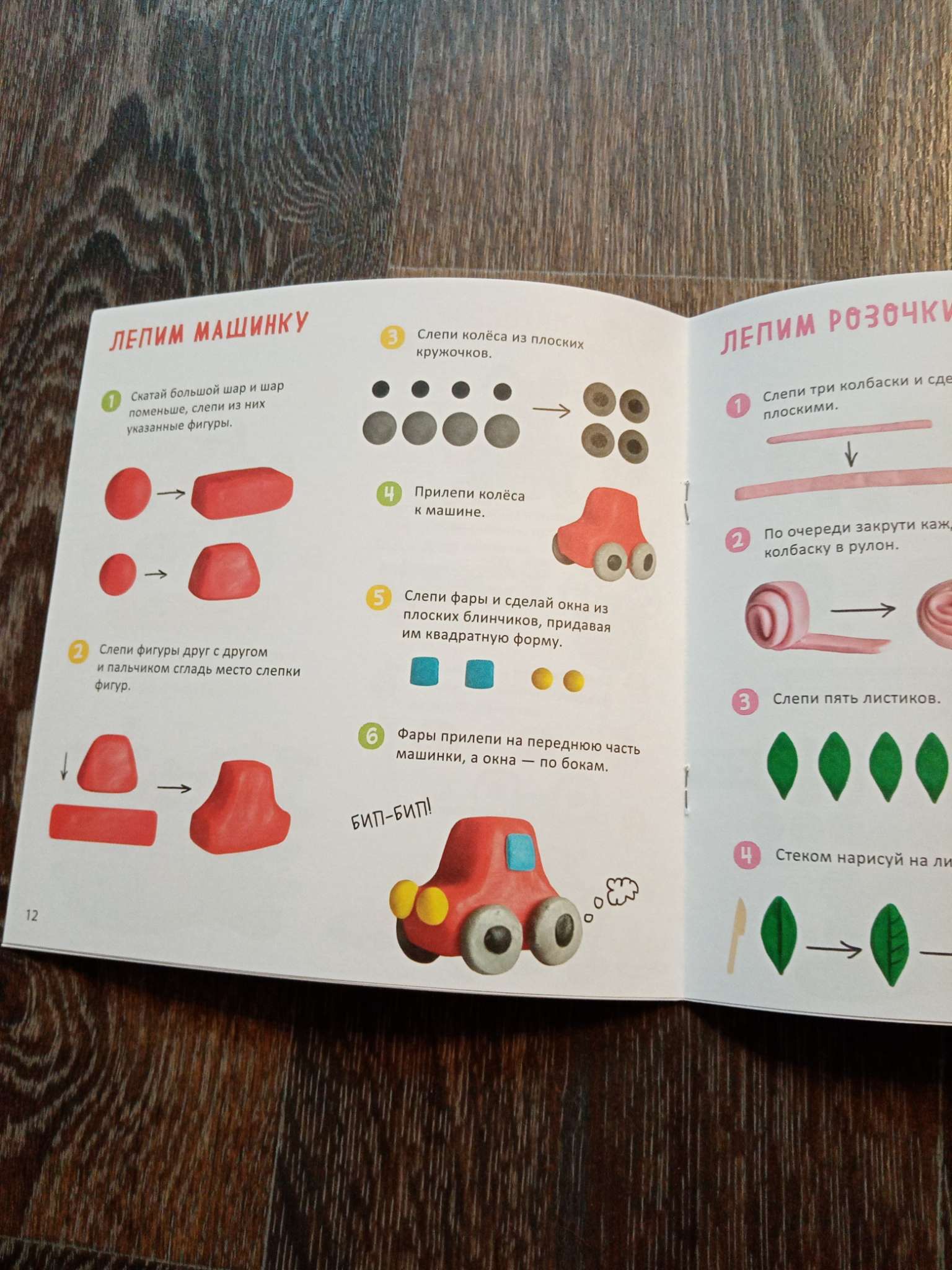 Фотография покупателя товара Книга по лепке «Фигурки из пластилина. 19 фигурок», 24 стр. - Фото 1