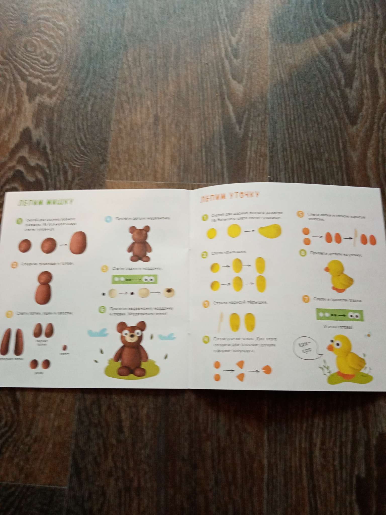 Фотография покупателя товара Книга по лепке «Фигурки из пластилина. 19 фигурок», 24 стр. - Фото 2