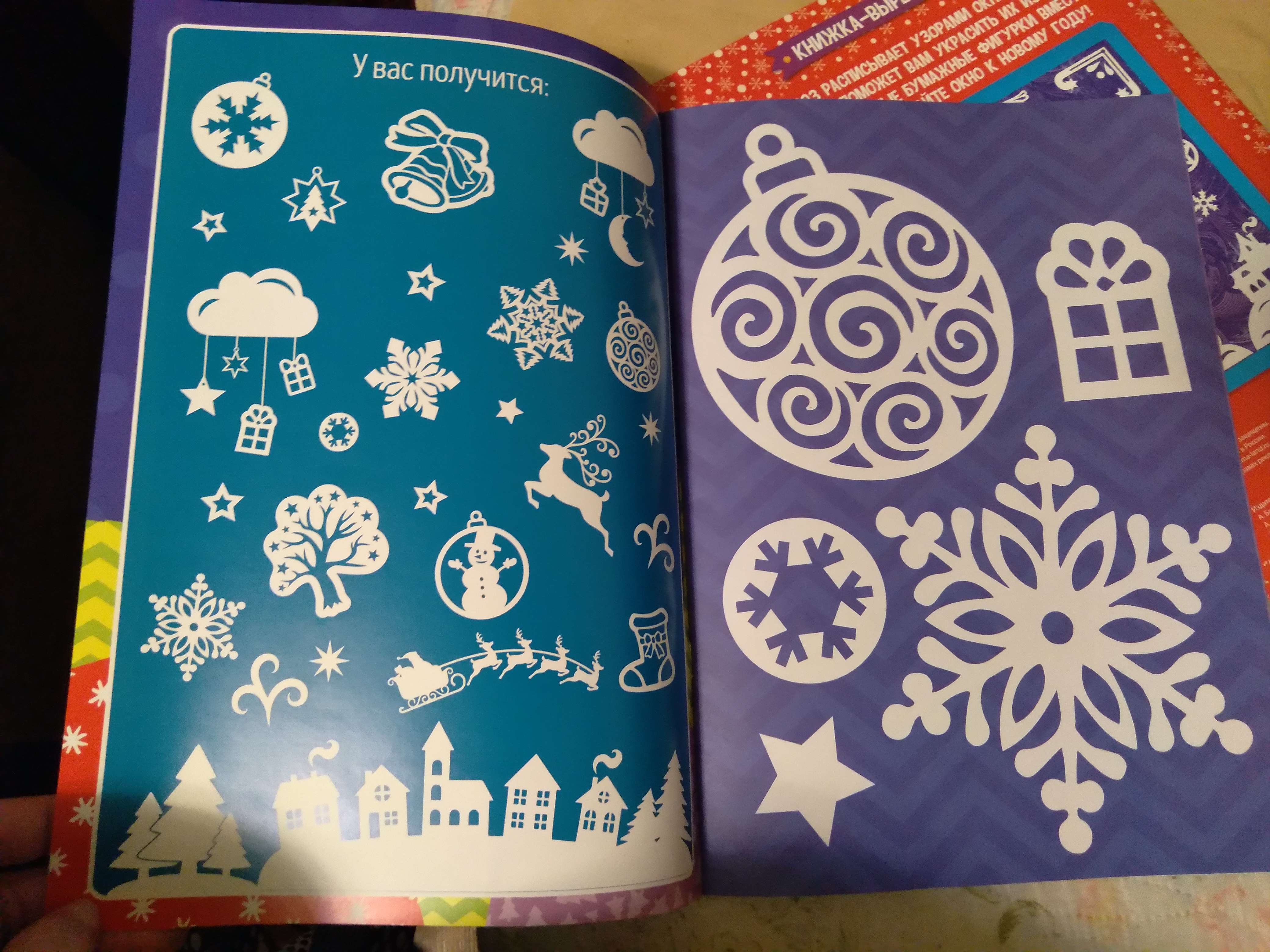 Фотография покупателя товара Книги-вырезалки набор «Делаем новогодние украшения», 2 шт. по 24 стр.