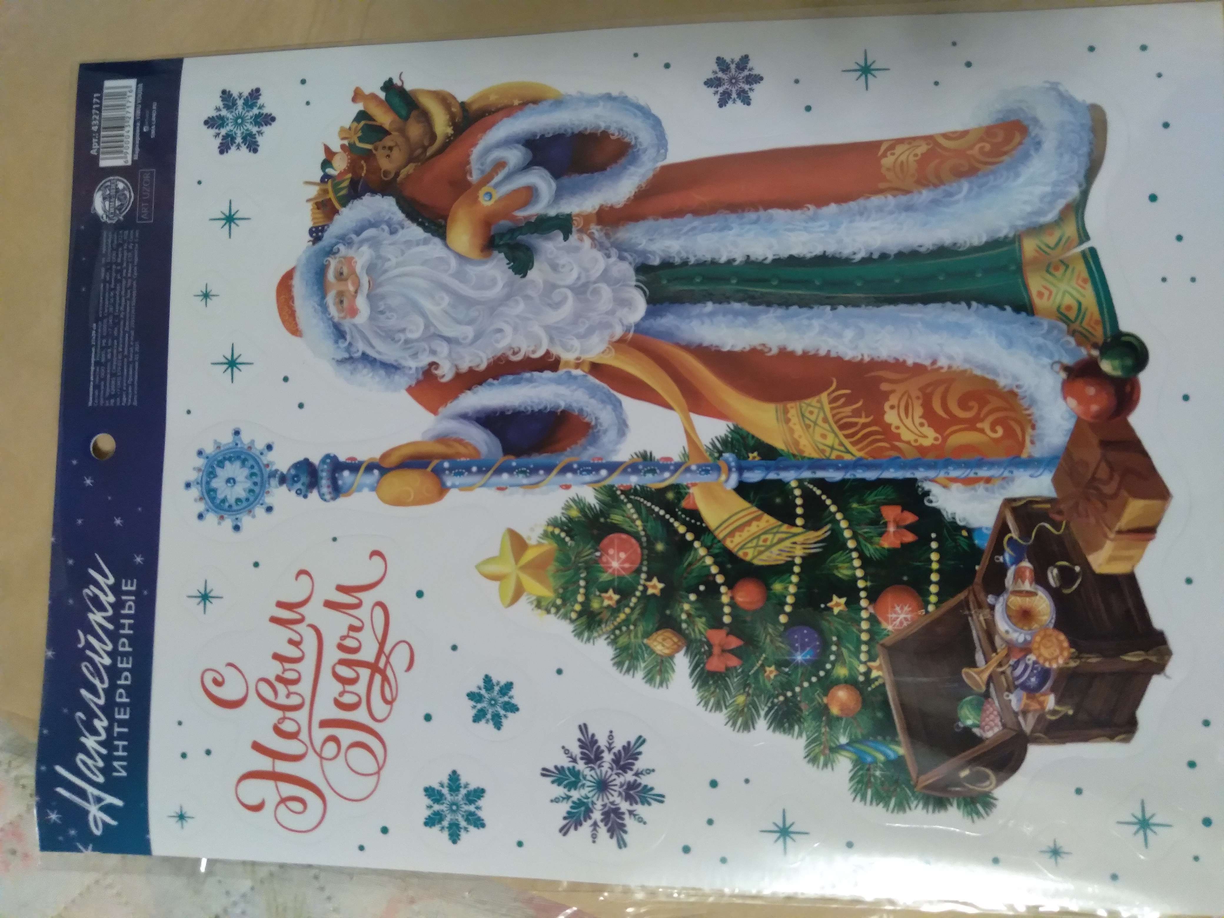 Фотография покупателя товара Интерьерные наклейки «Дед Мороз», 21 х 29.7 см - Фото 1
