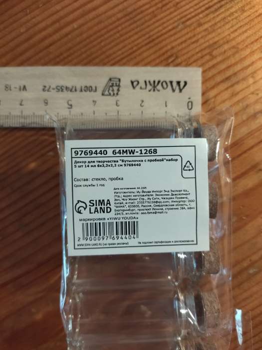 Фотография покупателя товара Баночка для хранения с пробкой, стекло, для творчества и декора, набор 5 шт., 14 мл, 6×2.2×2.2 см - Фото 2