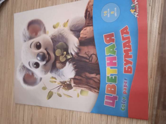 Фотография покупателя товара Цветной картон тонированный, А4, 16 листов, 16 цветов, немелованный, двусторонний, в пакете, 180 г/м², «Щенячий патруль» - Фото 4