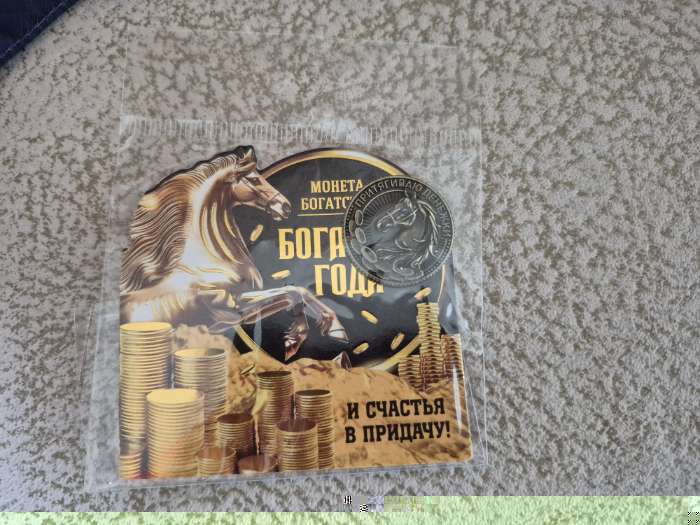 Фотография покупателя товара Монета новогодняя сувенирная «На рост дохода», латунь, диам 2.5 см - Фото 4