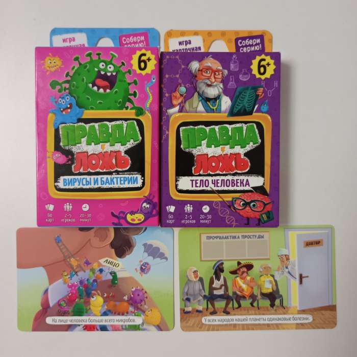 Фотография покупателя товара Настольная игра «Правда-ложь. Вирусы и бактерии» 60 карточек - Фото 1