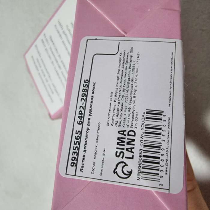 Фотография покупателя товара Эпилятор ластик для тела, 10×6.5×3 см - Фото 3