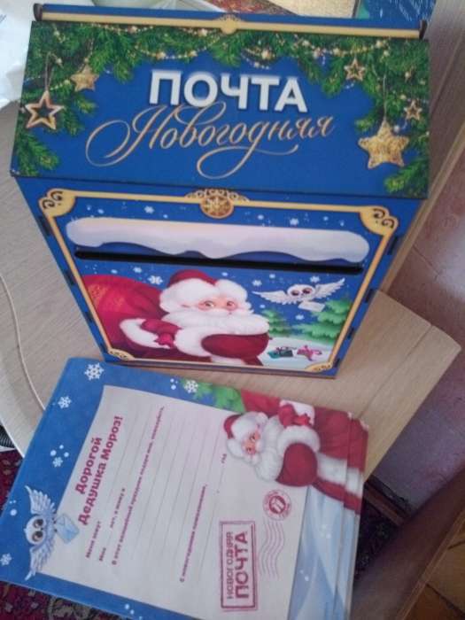 Фотография покупателя товара Новогодний ящик для писем Деду Морозу (с письмами 25 штук) «Новый год!» - Фото 3