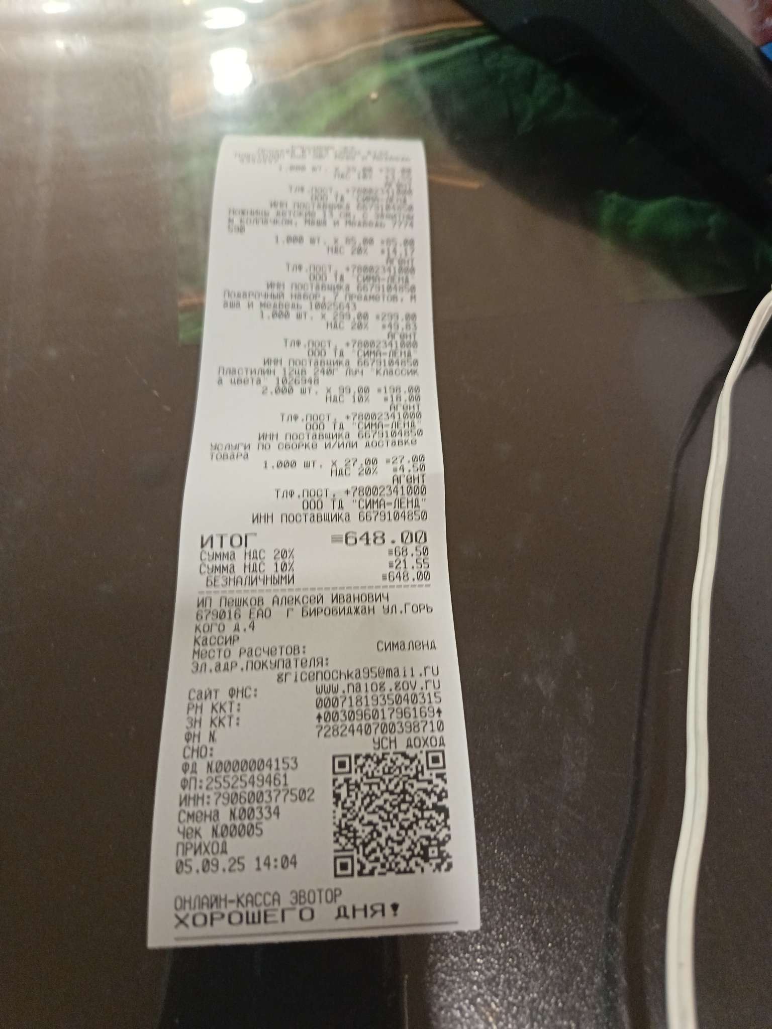 Фотография покупателя товара Чековая лента термо 57 мм × 22.5 м, 57×12×22.5, 48 г/м² - Фото 1