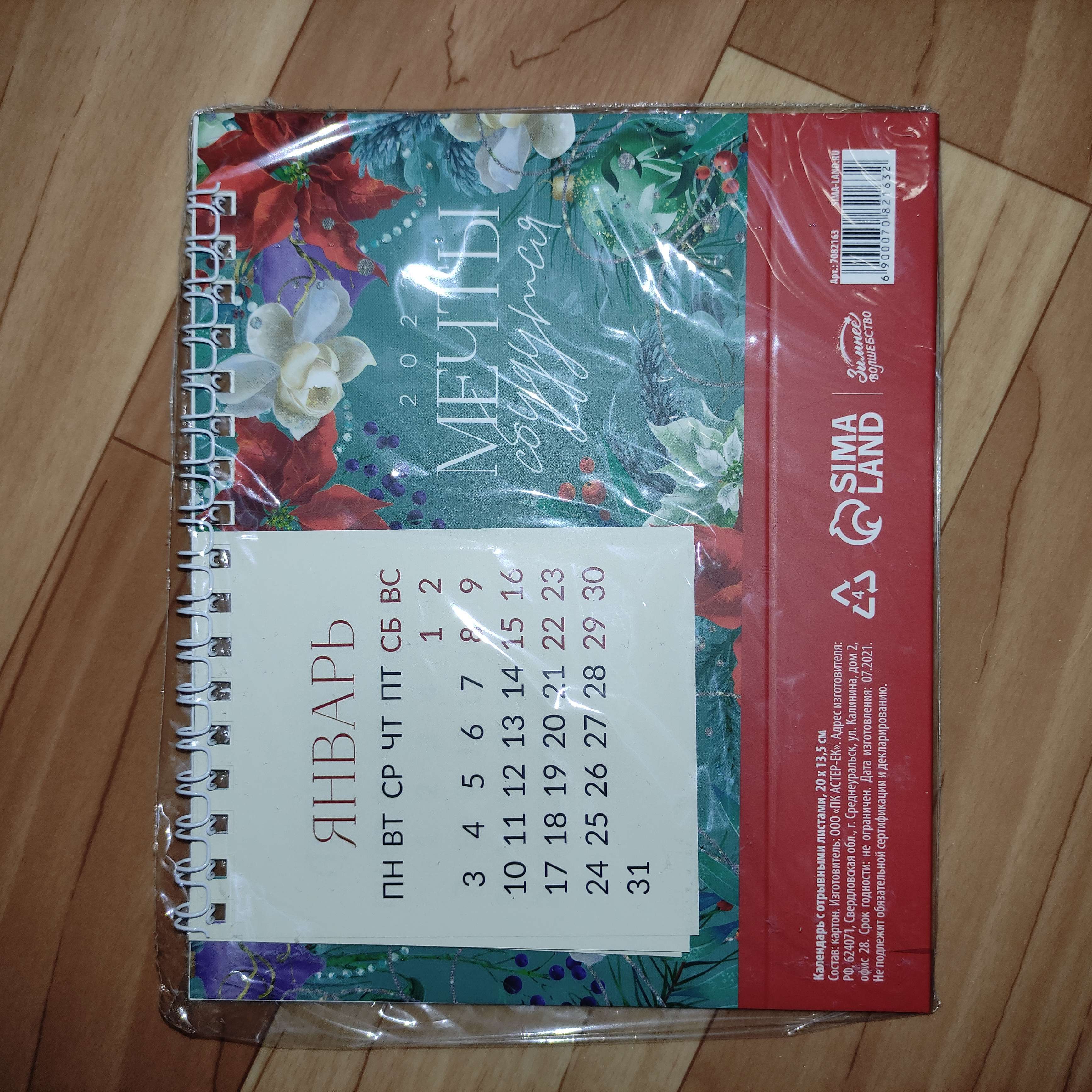Фотография покупателя товара Календарь с отрывными листами «Волшебных мгновений», 20 х 13.5 см - Фото 1