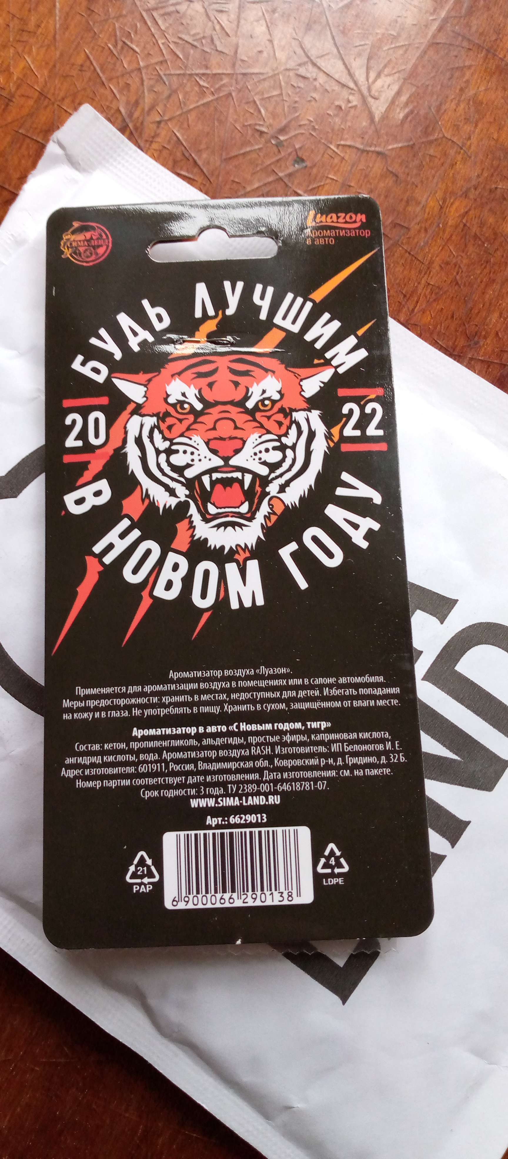 Фотография покупателя товара Ароматизатор подвесной «С новым годом, тигр», цитрус - Фото 1