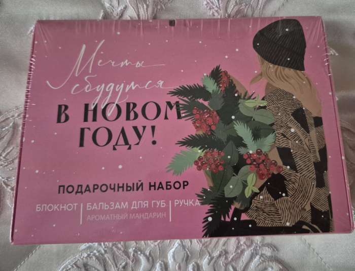 Фотография покупателя товара Подарочный набор новогодний, блокнот, ручка и бальзам для губ «Сладкого Нового года» - Фото 1