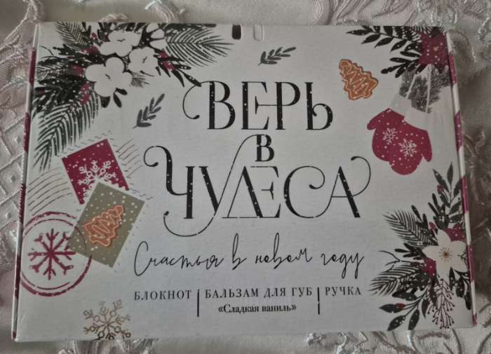 Фотография покупателя товара Подарочный набор новогодний, блокнот, ручка и бальзам для губ «Мечты сбудутся в новом году!» - Фото 1