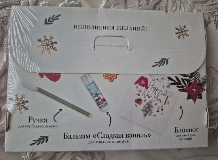 Фотография покупателя товара Подарочный набор новогодний, блокнот, ручка и бальзам для губ «Мечты сбудутся в новом году!» - Фото 2