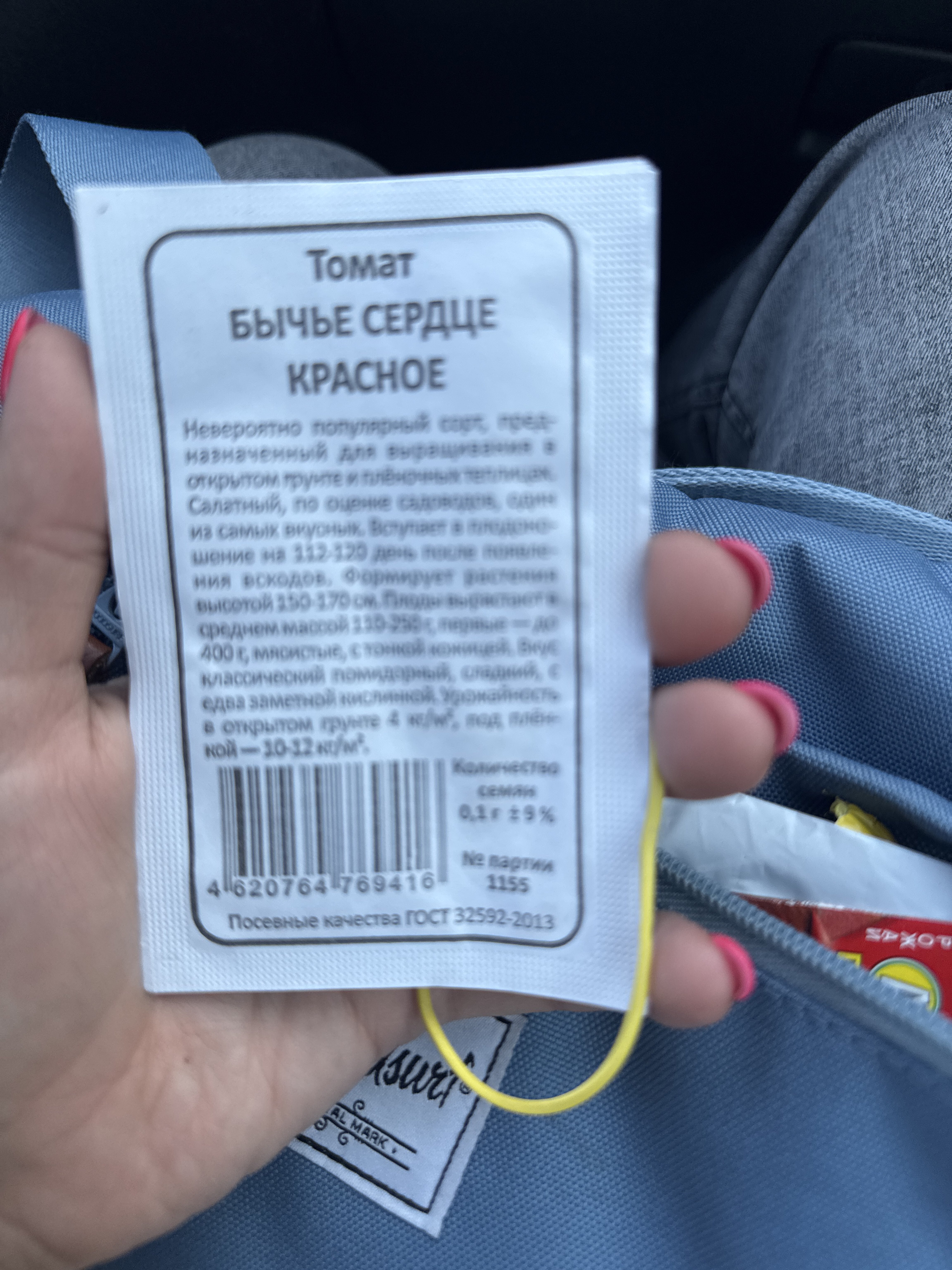 Фотография покупателя товара Семена Томат "Бычье Сердце Красное", б/п,индетерминантный 0,1 г - Фото 1