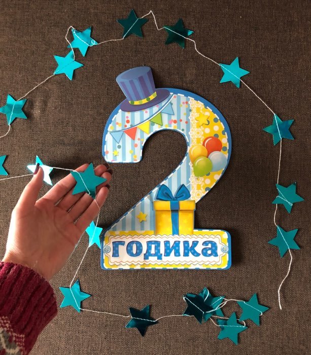 Фотография покупателя товара Набор цифра, гирлянда «2 годика» - Фото 5