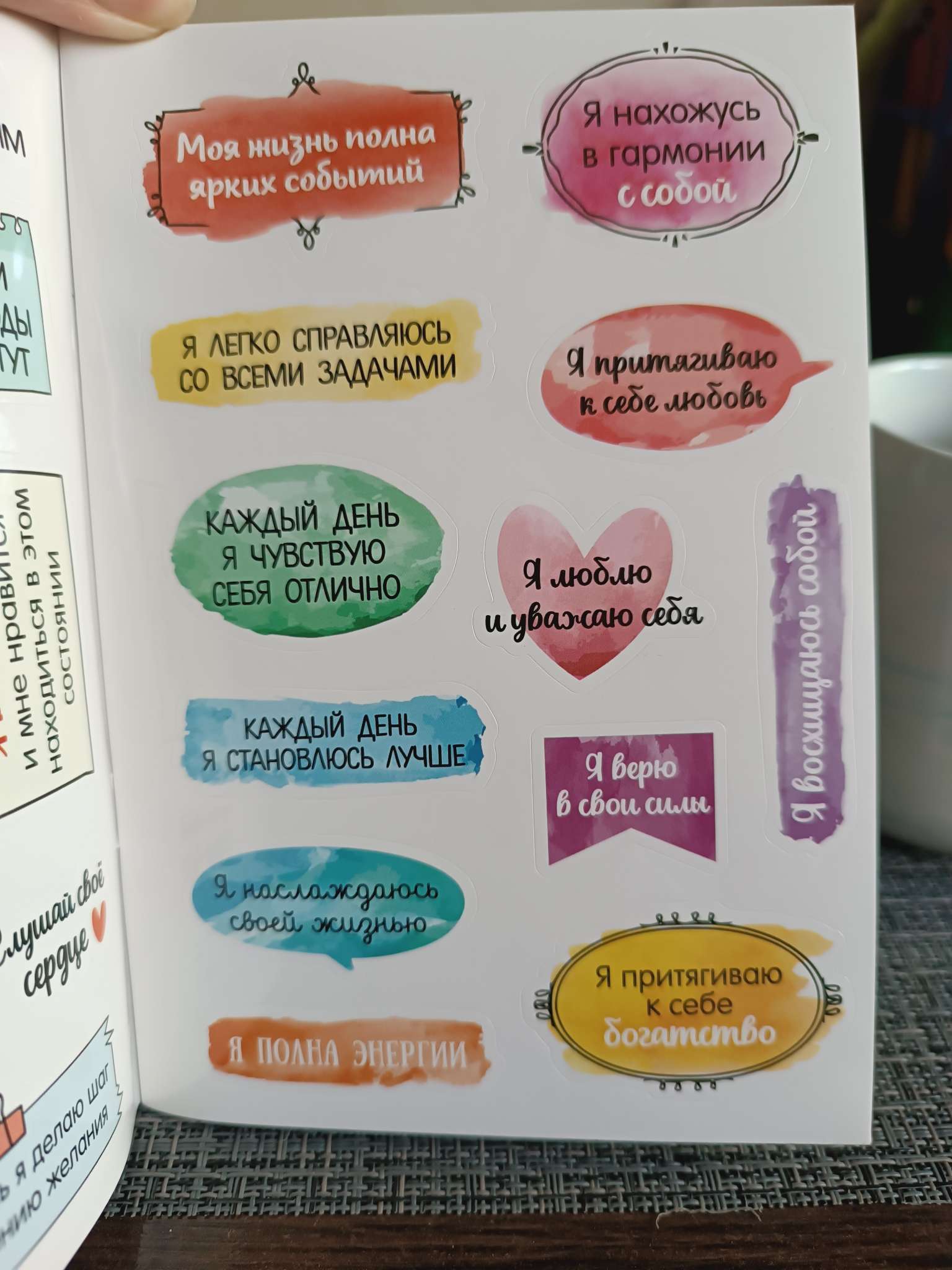 Фотография покупателя товара Альбом с наклейками карманный «Аффирмации», 150 стикеров - Фото 1