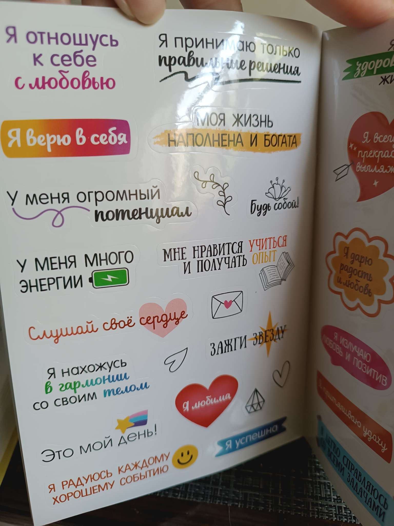 Фотография покупателя товара Альбом с наклейками карманный «Аффирмации», 150 стикеров - Фото 2
