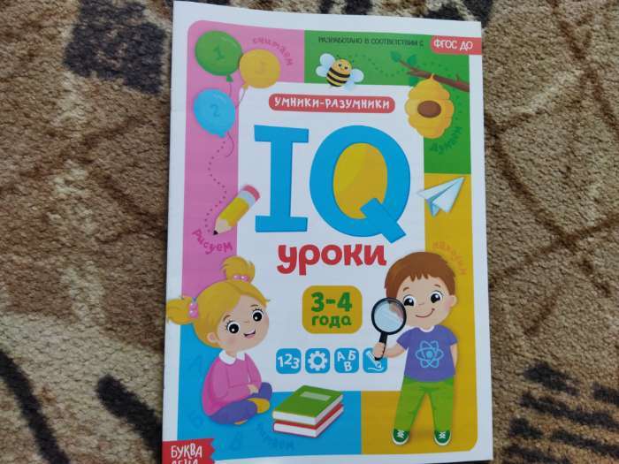 Фотография покупателя товара Обучающая книга "IQ уроки для детей от 3 до 4 лет" 20 стр. - Фото 8