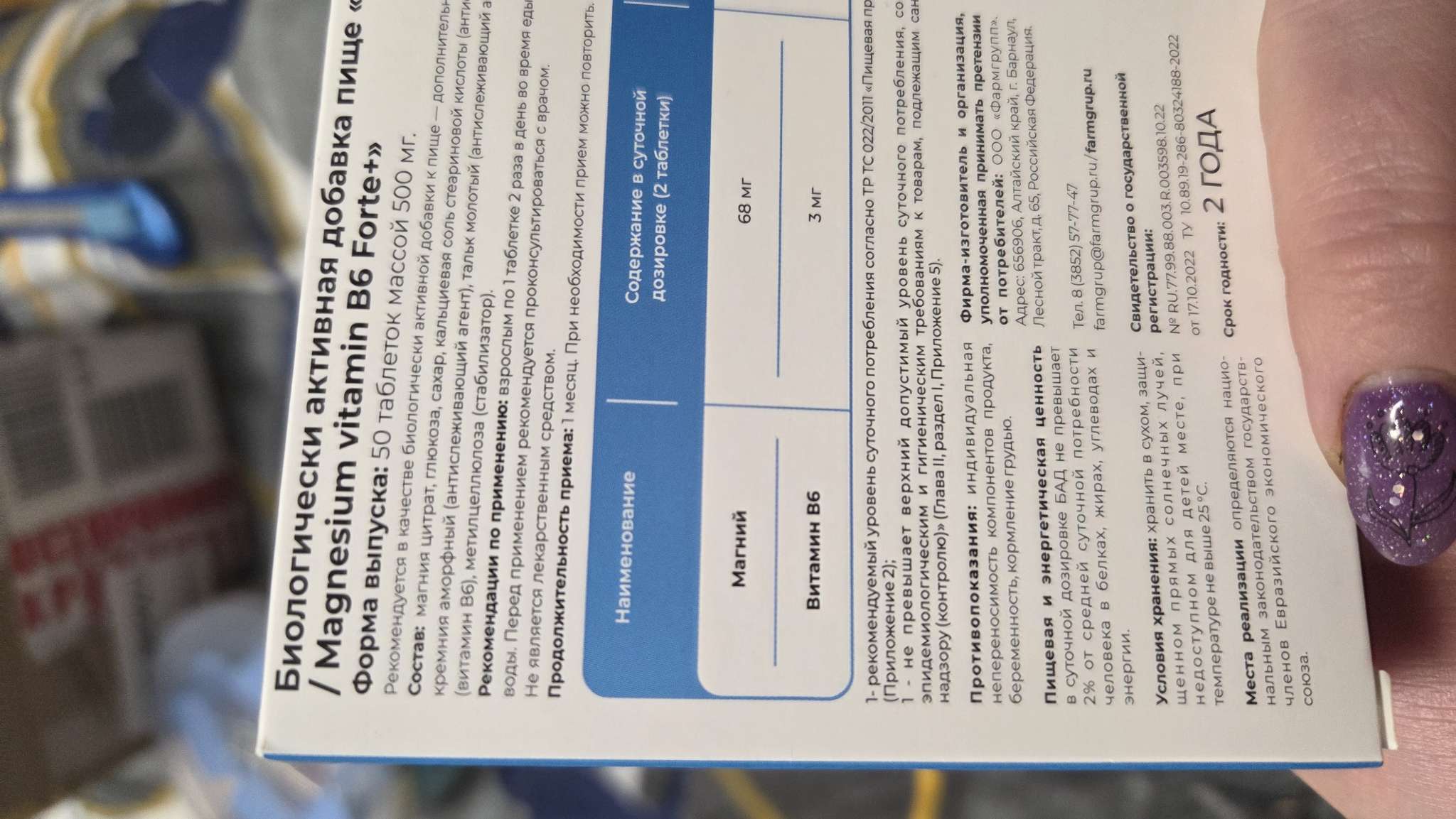 Фотография покупателя товара Таблетки Магний B6-форте, снижение нервной возбудимости, 50 таблеток по 500 мг - Фото 3